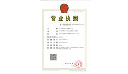 營業執照